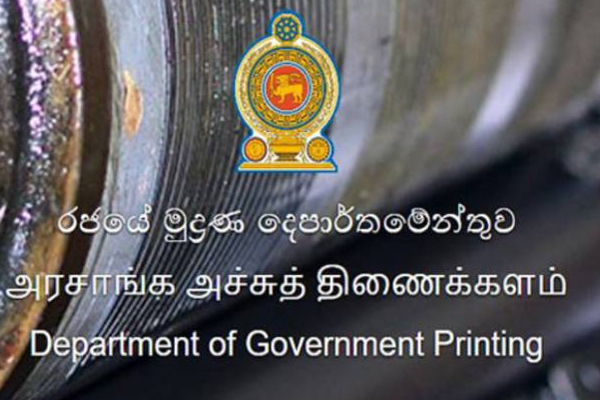 திறைசேரிக்கு எழுத்து மூலம் மீண்டும் வலியுறுத்திய அரச அச்சகம்! | Ballot Printing Govt Press Urged Writing Treasury
