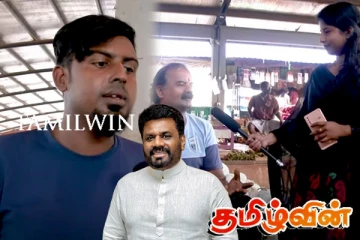 அநுரவிற்கு யாழிலிருந்து விடுக்கப்பட்டுள்ள வேண்டுகோள்