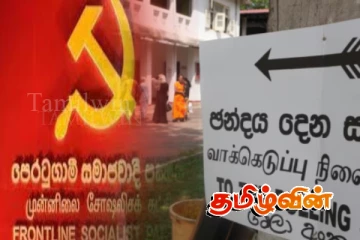 முன்னிலை சோசலிசக் கட்சியின் முதலாவது மக்கள் பிரதிநிதி கேகாலையில் தெரிவு