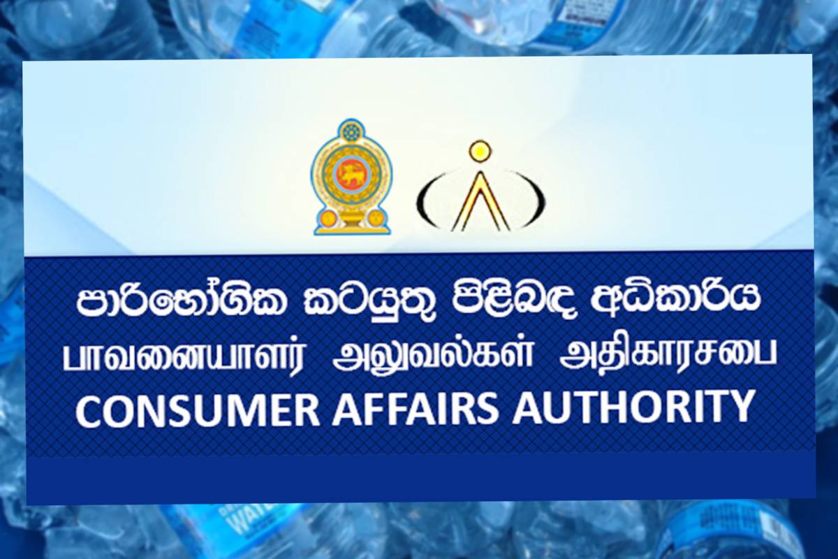 குடிநீர் போத்தலின் விலை குறித்து நுகர்வோர் விவகார அதிகார சபை ஆதங்கம் | Selling At A Price Higher Than The Fixed Price