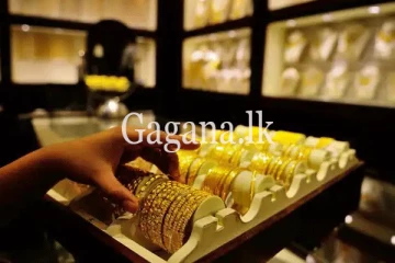 අද රන් මිල උච්චාවචනය වෙයි - වෙනස් වූ මිල ගණන් මෙන්න.