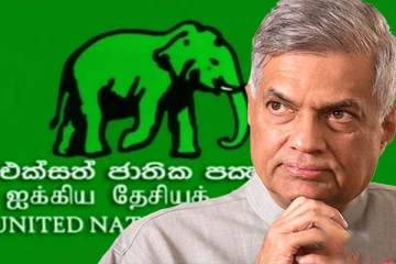 ஐ.தே.க. மாநாடு தொடர்பில் எழுந்துள்ள கடும் விமர்சனம்