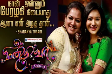 நான் பேரழகி கிடையாது, ஆனா என் அழகுதான்- சீரியல் நடிகை சரண்யாவின் பேட்டி