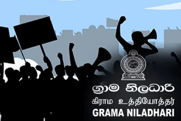 தீர்மானத்தை மாற்றிய கிராம உத்தியோகத்தர்கள்