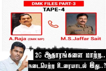 2G வழக்கில் ஆதாரங்களை மாற்ற - ஆ.ராசா - ஜாபர் சேட் உரையாடல் - வெளியிட்ட அண்ணாமலை..!