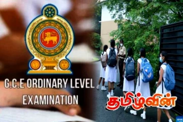 நாடளாவிய ரீதியில் 2025 ஆம் ஆண்டுக்கான க.பொ.த சாதாரண தர பரீட்சை ஆரம்பம்