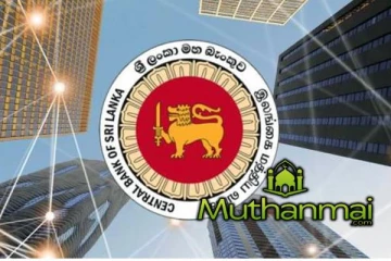 இலங்கை மத்திய வங்கியின் முக்கிய அறிவிப்பு
