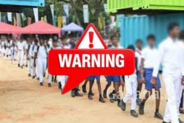 පාසල් නිවාඩුවේ ළමුන් ගැන අවධානයෙන් ඉන්නේ . - දෙමව්පියන්ට දැඩි අවවාදයක්. - හේතුව මෙන්න.