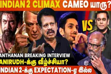 Indian 2 Audio Launch-க்கு Rajini வர முடியாதுனு சொல்லிட்டாரு - Valai Pechu Anthanan Interview