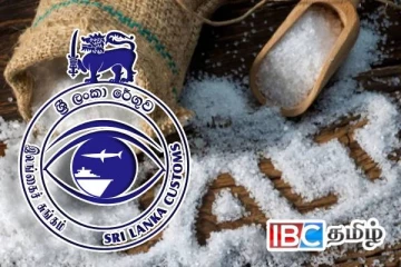 இலங்கை சுங்கம் தடுத்து வைத்துள்ள 22,950 மெட்ரிக் தொன் உப்பு