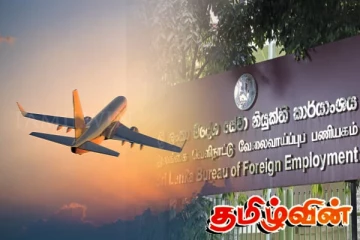 இலங்கை மக்களுக்கு வேலைவாய்ப்புப் பணியகம் விடுத்துள்ள எச்சரிக்கை