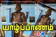 யாழில் கரையொதுங்கிய பௌத்த மதத்துடன் தொடர்புடைய சிலை