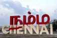 பாதுகாப்பான நகரங்களின் பட்டியலில் சென்னைக்கு முதலிடம்: ஆய்வில் தகவல்