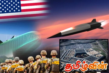 இராணுவ விரிவாக்கத்தின் அடுத்த கட்டம்! அமெரிக்கவின் தீவிர முயற்சி