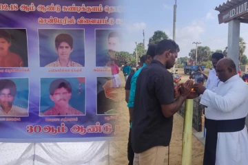 படுகொலை செய்யப்பட்ட கடற்றொழிலாளர்களின் 30 ஆம் ஆண்டு நினைவேந்தல்