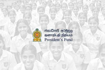 ජනාධිපති අරමුදලේ සියලුම සේවා ජුනි 21 සිට මාර්ගගත ක්‍රමයට