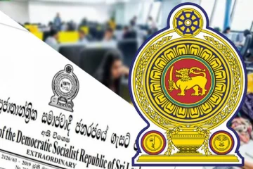 மற்றுமொரு அதிவிசேட வர்த்தமானி வெளியீடு..!