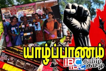 யாழ். செம்மணியில் வெடிக்கவுள்ள மாபெரும் போராட்டம்
