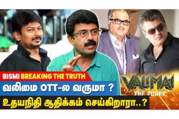வலிமை திரைப்படம் OTT-ல வருமா?