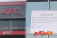வவுனியாவில் சுகாதார சீர்கேட்டுடன் இயங்கிய KFC க்கு பூட்டு