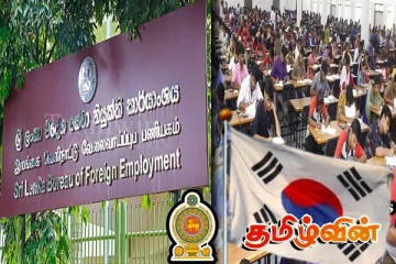 கொரிய மொழிப் பரீட்சைக்கான திகதிகளில் மாற்றம்