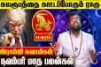 நவம்பர் மாத ராசிபலன்.., மகர ராசிக்கு எப்படி இருக்கும்?