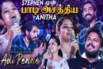 அடி பெண்ணே Concertல் பாடி அசத்திய பிக்பாஸ் புகழ் அனிதா சம்பத்