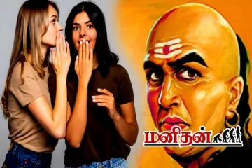 இவங்கள மட்டும் நம்பாதீங்க.. எச்சரிக்கும் சாணக்கியர்