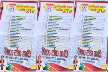 நுகேகொட பேரணி : முன்கூட்டியே வெளிவந்த சுவரொட்டி