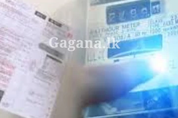 විදුලි පාරිභෝගිකයන් වෙත විශේෂ දැනුම්දීමක් මෙන්න - මේ දේ අද වෙනකම් දැනගෙන හිටිය ද?.