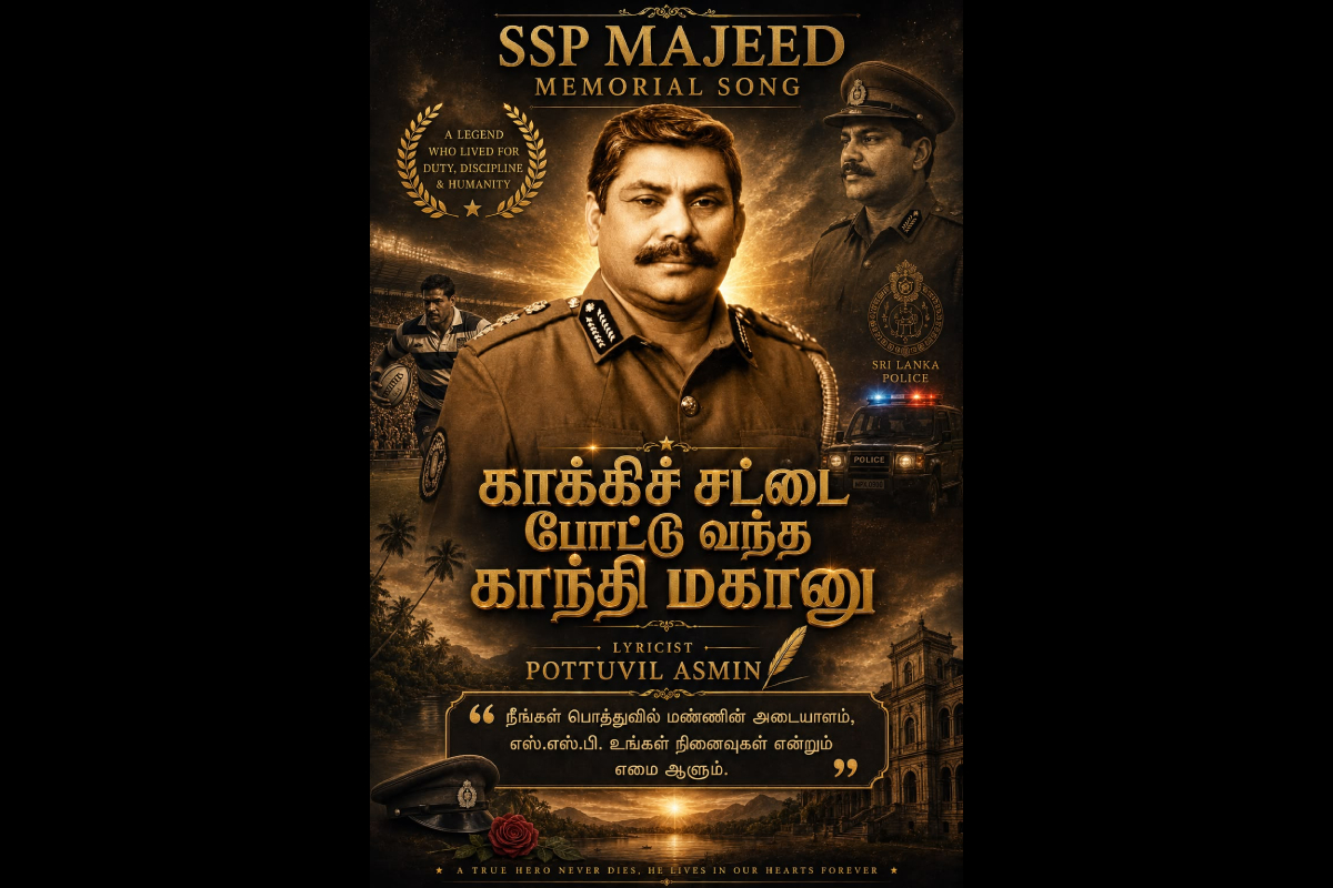நினைவுகளை மீட்ட பாடல்: அப்துல் மஜீத்தின் புதல்வர்களை நெகிழவைத்த பொத்துவில் அஸ்மின் | Kaakki Sattai Pottu Vandha Gandhi Magaanu Video
