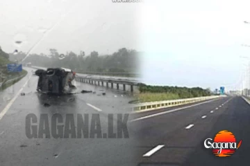 අධිවේගී මාර්ගවල අනතුරු වෙන්නේ මේ හේතුව නිසාද? මොකද්ද මේ හේතුව?