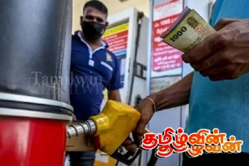 எரிபொருள் விலை திருத்தம் குறித்து வெளியான மகிழ்ச்சி செய்தி