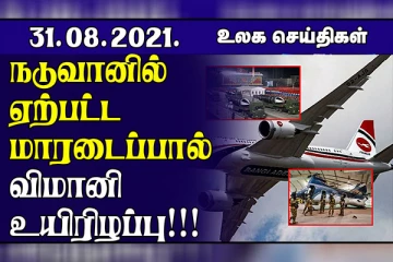 ஆப்கானிஸ்தானில் இருந்து முழுமையாக வெளியேறியது அமெரிக்க ராணுவம்! அணு ஆயுத தயாரிப்பை  மீண்டும் ஆரம்பித்துள்ள வடகொரியா ... உலக செய்திகள்