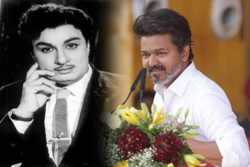 எம்.ஜி.ஆரின் சாதனையை முறியடித்த விஜய் ; தமிழக அரசியலில் புதிய சரித்திரம்!