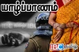 மகனுடன் முற்றிய முரண்பாடு : யாழில் தாயொருவரின் விபரீத முடிவு