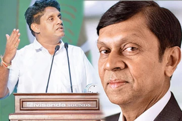 மத்திய வங்கி ஆளுநரின் செயற்பாடு நகைப்பிற்குரியது : சஜித் பிரமதாச