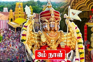 நல்லூர் கந்தனின் மகோற்சவத்தின் மூன்றாம் நாள் உற்சவம் இன்று..........