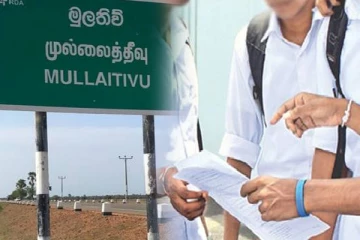 முல்லைத்தீவு பாடசாலை ஒன்றின் மாணவர்கள் தொடர்பில் முன்வைக்கப்பட்டுள்ள கோரிக்கை