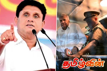 ரணிலின் கைதுக்கு கண்டனம் வெளியிட்டுள்ள சஜித்தின் கட்சி