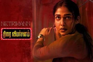 நெற்றிக்கண் திரைவிமர்சனம்