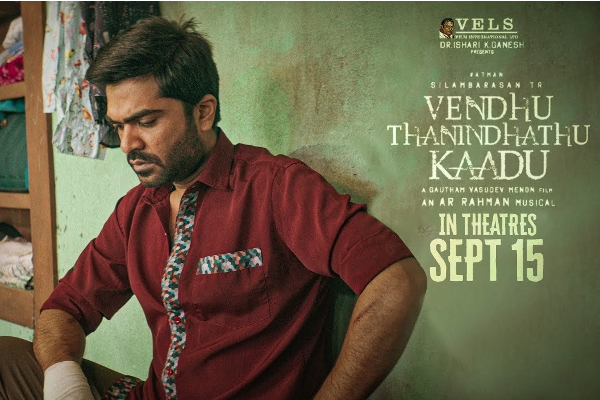 வெந்து தணிந்தது காடு: சிம்பு எந்த தியேட்டரில் படம் பார்க்கிறார் தெரியுமா? | Simbu Watch Vendhu Thanindhathu Kaadu With Fans வெந்து தணிந்தது காடு: சிம்பு எந்த தியேட்டரில் படம் பார்க்கிறார் தெரியுமா? | Simbu Watch Vendhu Thanindhathu Kaadu With Fans