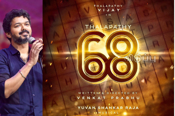 விஜய்க்கு 200 சி எனக்கு 10 தானா!! கோடிக்கு ஆசைப்பட்ட வெங்கட் பிரவுக்கு ஆப்பு வைத்த தயாரிப்பாளர் | Venkat Prabhu Salary For Thalapathy 68