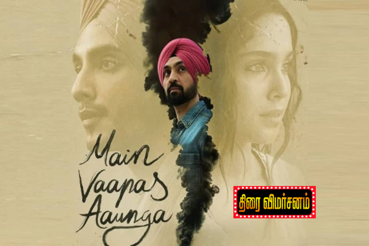 Main Vaapas Aaunga: திரை விமர்சனம் | Main Vaapas Aaunga Movie Review Main Vaapas Aaunga: திரை விமர்சனம் | Main Vaapas Aaunga Movie Review