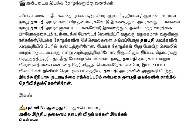 அரசியல் போஸ்டர் வேண்டாம் நண்பா : ரசிகர்களுக்கு விஜய் எச்சரிக்கை | Political Poster Vijay Warning Fans