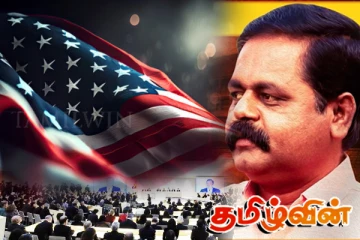 இலங்கைக்கு எதிரான தீர்மானத்திற்கு அழுத்தம் வழங்க வேண்டும்! அமெரிக்காவிடம் சிறீதரன் வேண்டுகோள்