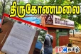திருகோணமலையில் சட்டவிரோத கட்டிடங்களுக்கு எதிராக நடவடிக்கை