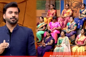 Tamizha Tamizha: அவள் பாம்பை விட விஷம் சார்... அரங்கத்தில் மருமகள்கள் மோதல்