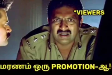 என்னது மரணம் பிரமோஷனா? இப்போ வாழனுமா? சாகணும்! சாமியாரே சொல்லிட்டாரு..