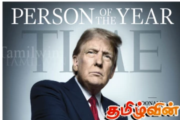 இந்த ஆண்டின் உலகின் சிறந்த நபராக ட்ரம்ப் தெரிவு